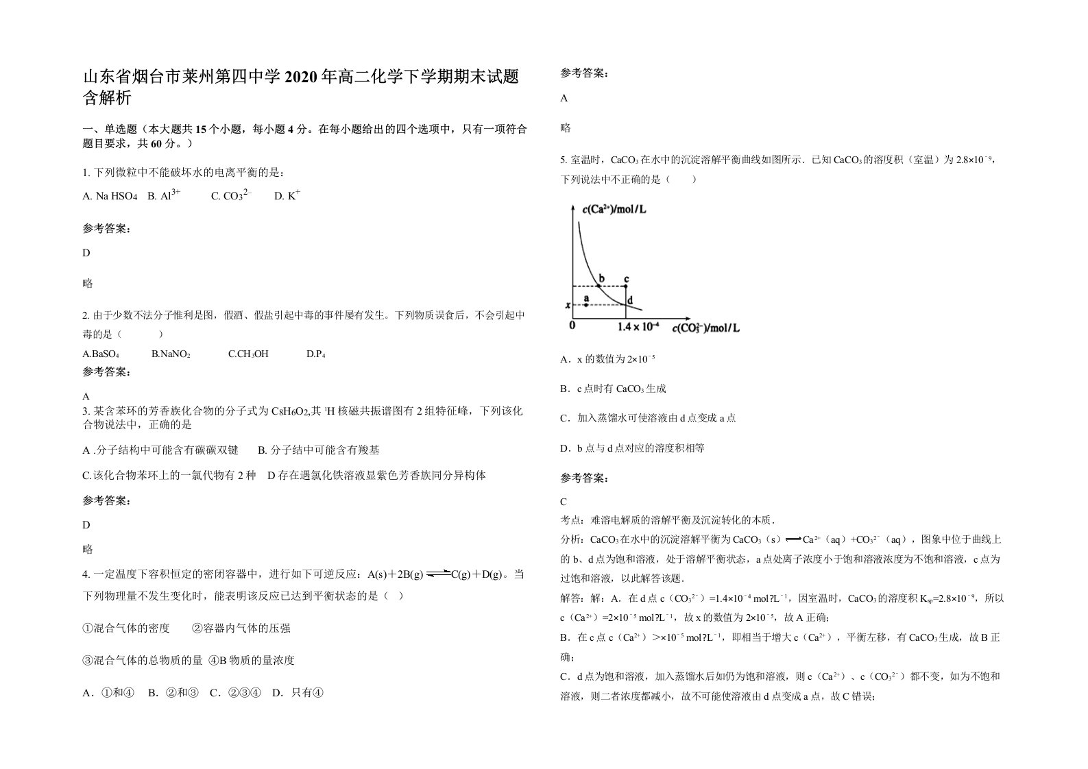 山东省烟台市莱州第四中学2020年高二化学下学期期末试题含解析