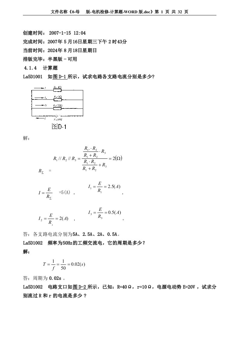 电机检修-计算题