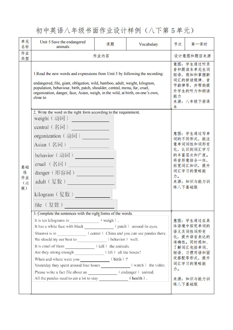 初中英语作业设计样例(