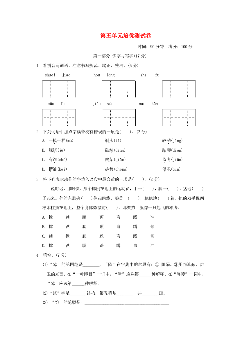 2022五年级语文下册