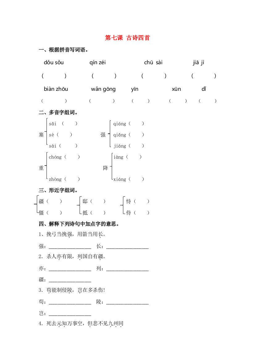 六年级语文下册