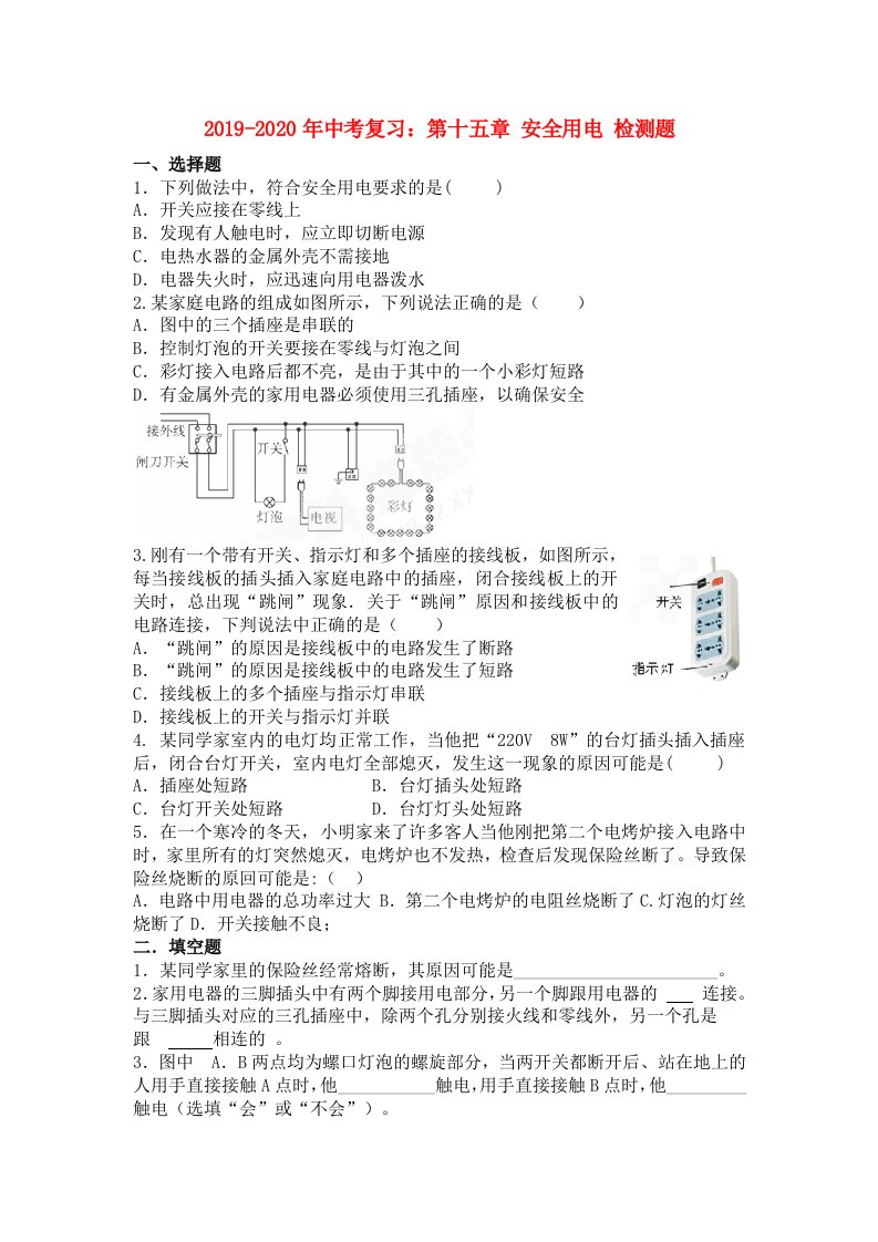 2019-2020年中考复习：第十五章