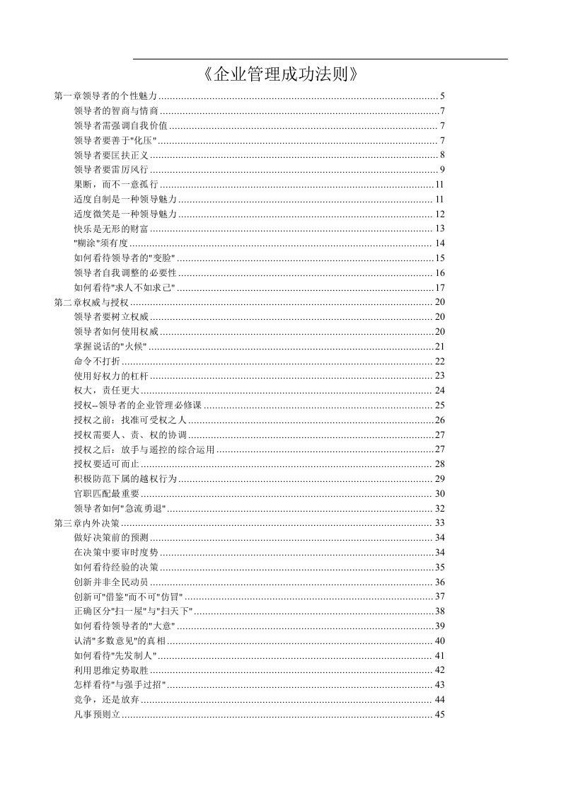 《企业管理成功法则》(1)