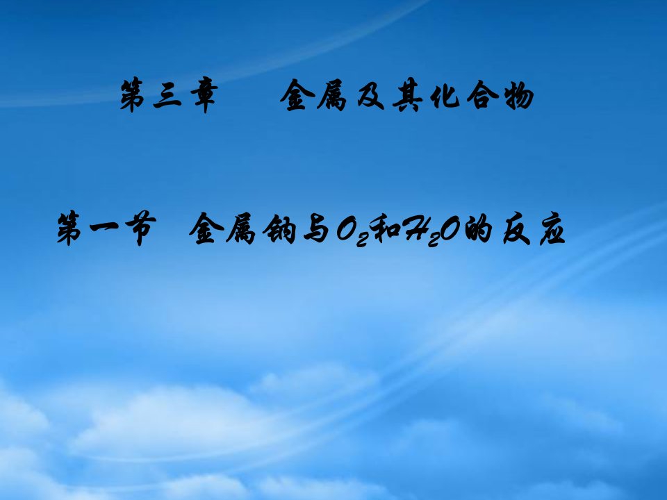 陕西省蓝田县高中化学