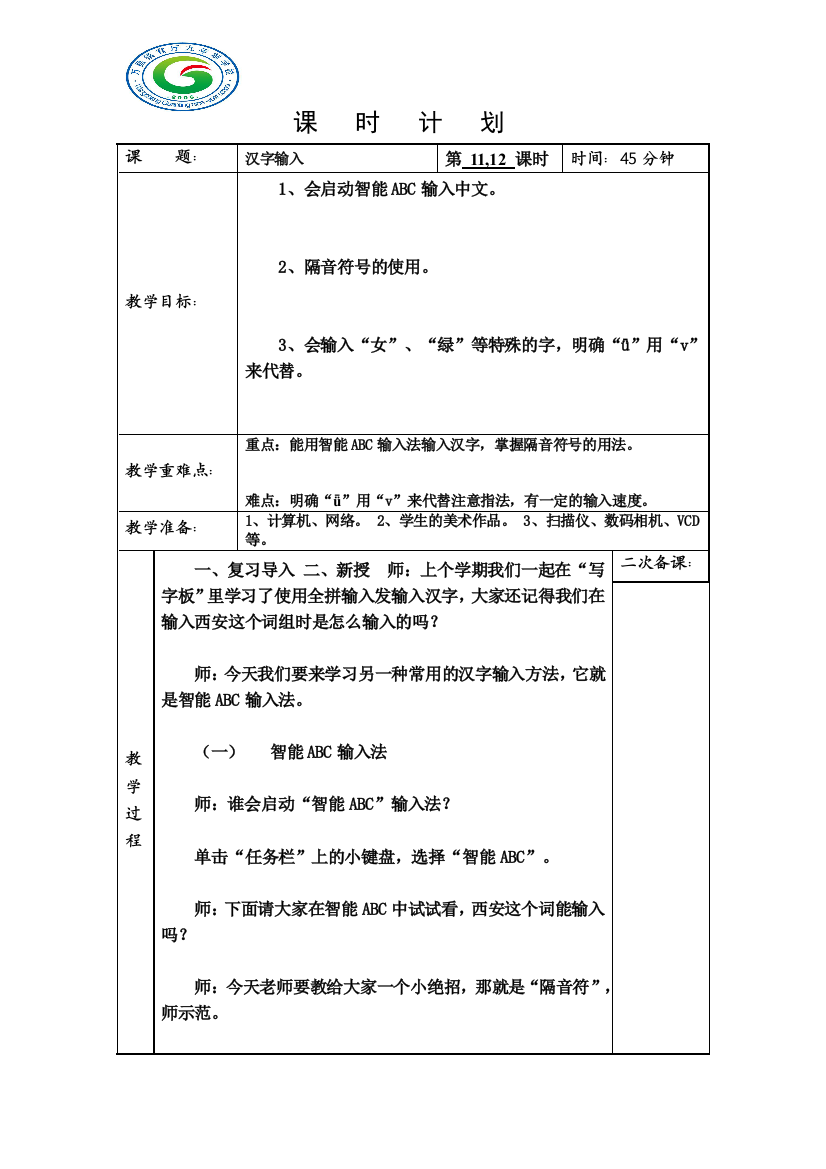 三年级微机11-12