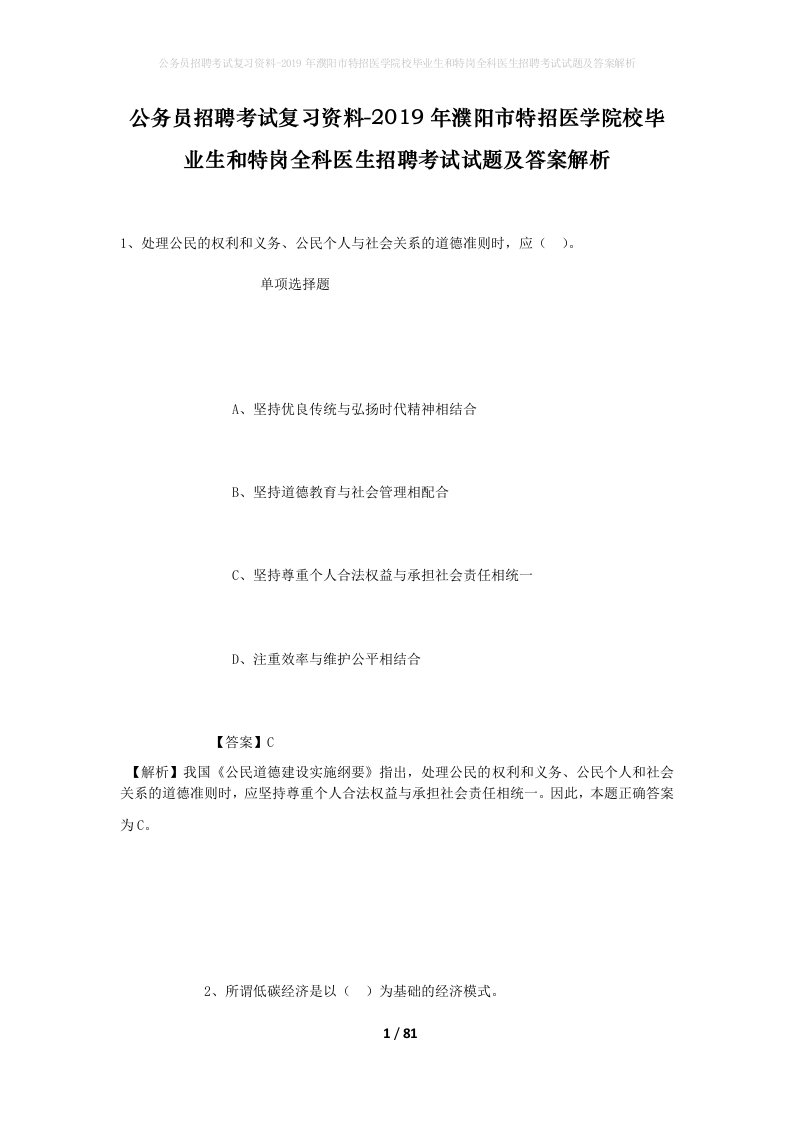 公务员招聘考试复习资料-2019年濮阳市特招医学院校毕业生和特岗全科医生招聘考试试题及答案解析_1