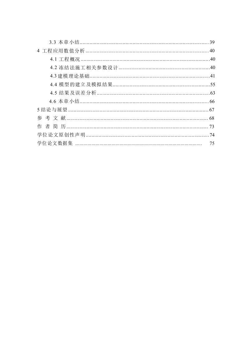 粉质粘土变形特性与温度关系的试验研究-岩土工程专业毕业论文