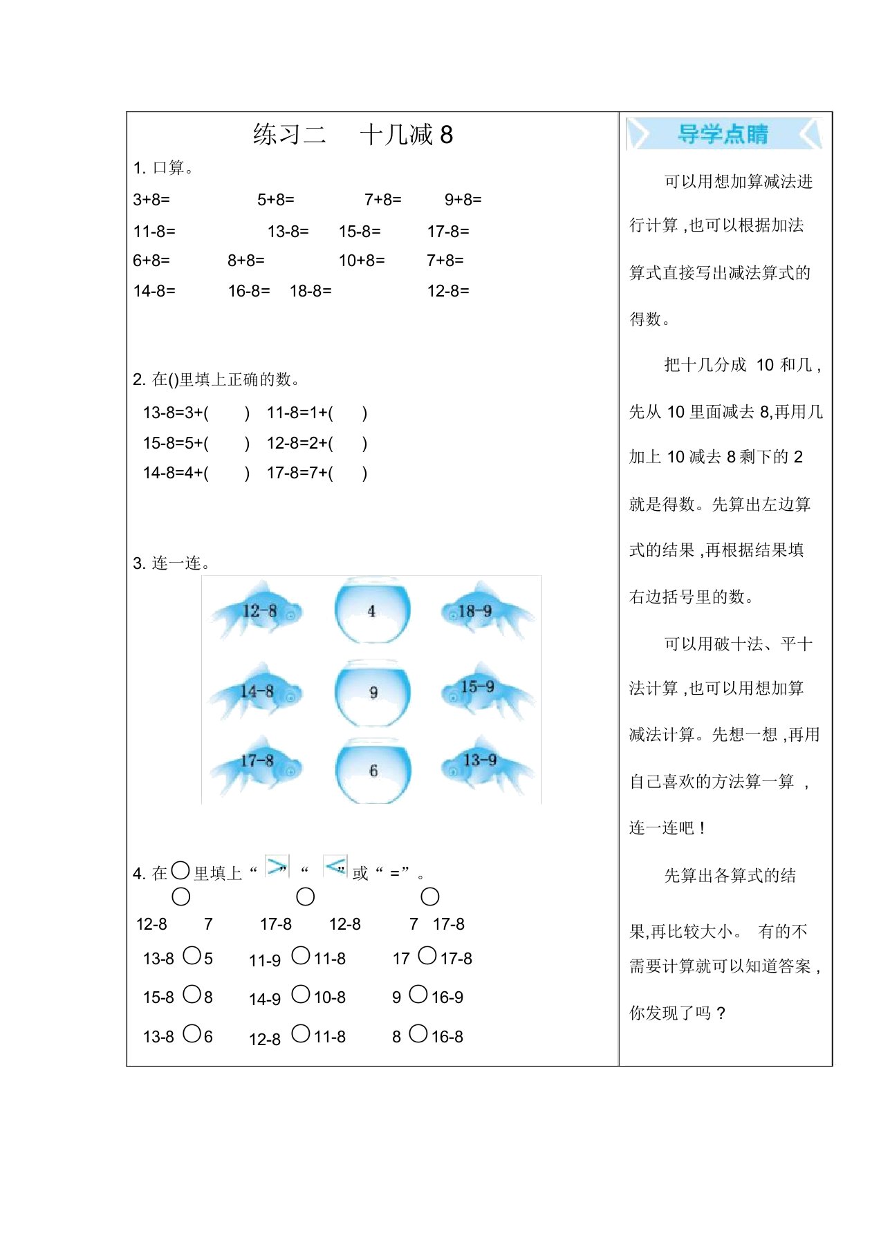 《十几减8》口算练习