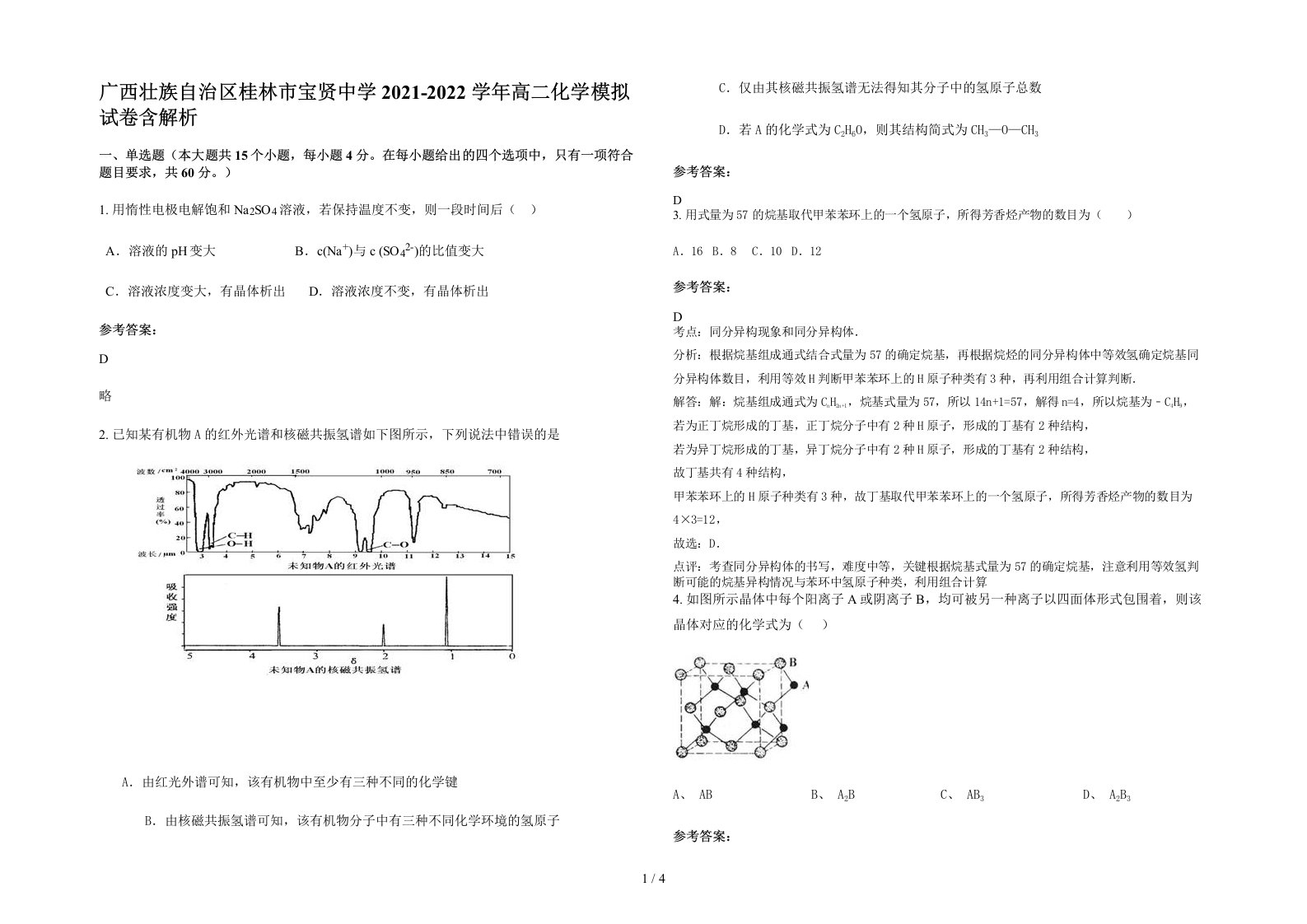 广西壮族自治区桂林市宝贤中学2021-2022学年高二化学模拟试卷含解析