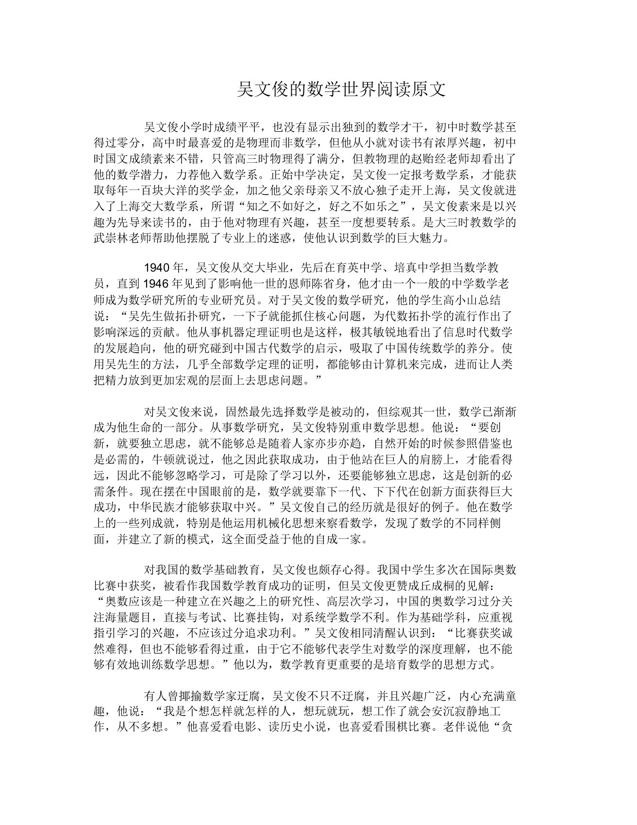 吴文俊的数学世界阅读题及答案