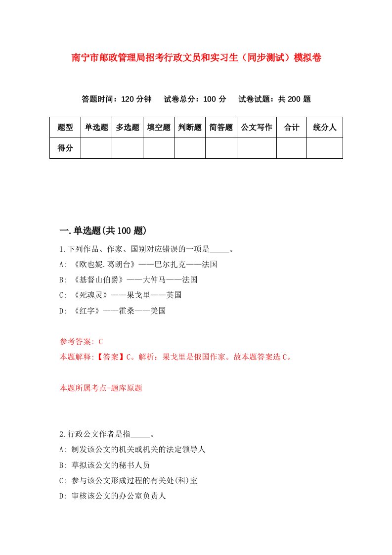 南宁市邮政管理局招考行政文员和实习生同步测试模拟卷第11次