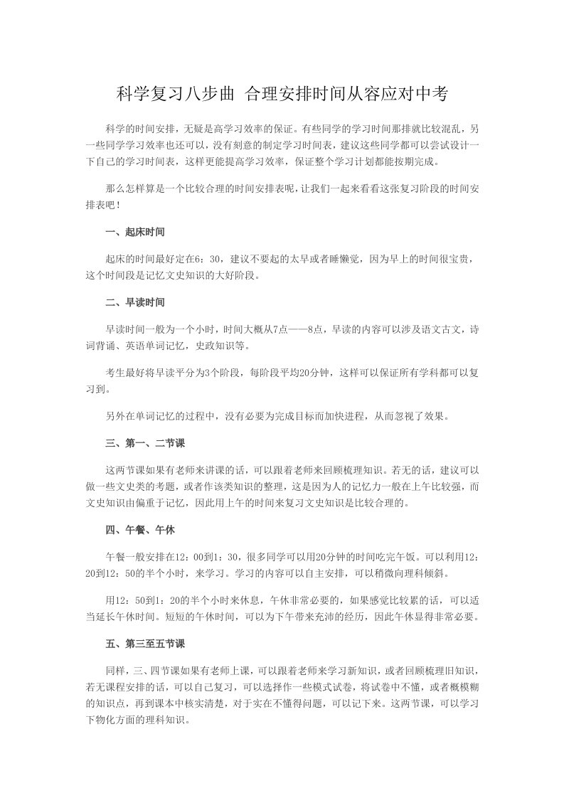 科学复习八步曲