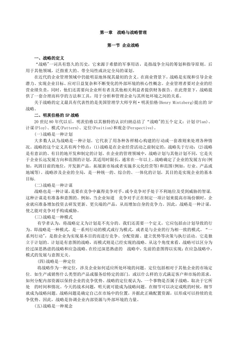 公司战略与风险管理教材