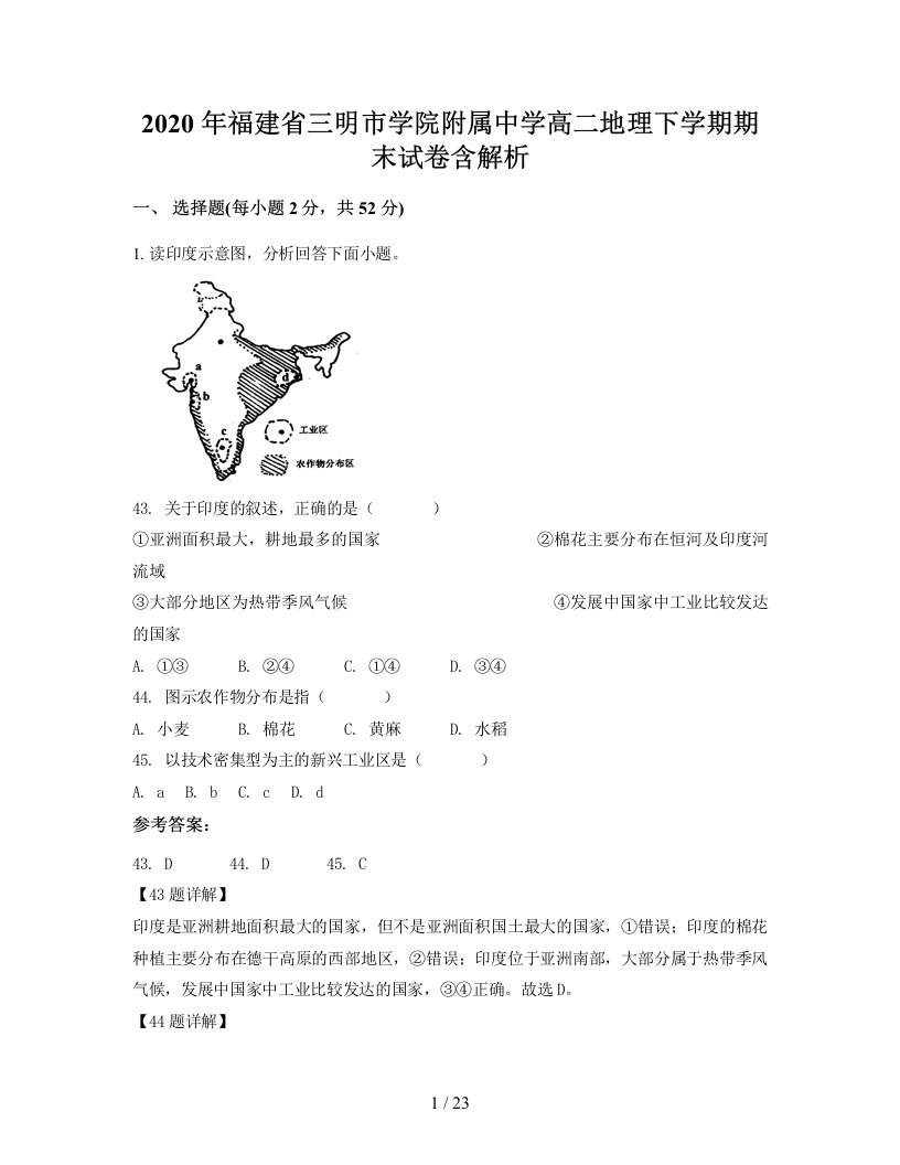 2020年福建省三明市学院附属中学高二地理下学期期末试卷含解析