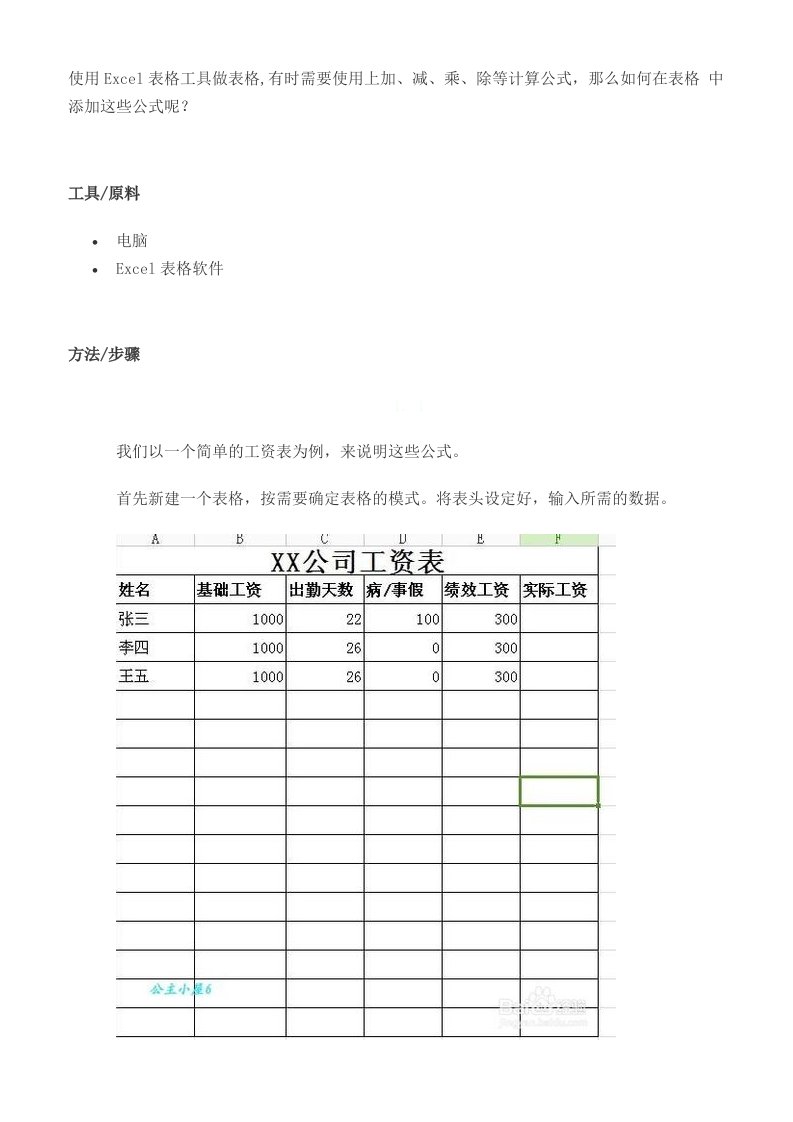 使用Excel表格工具做表格