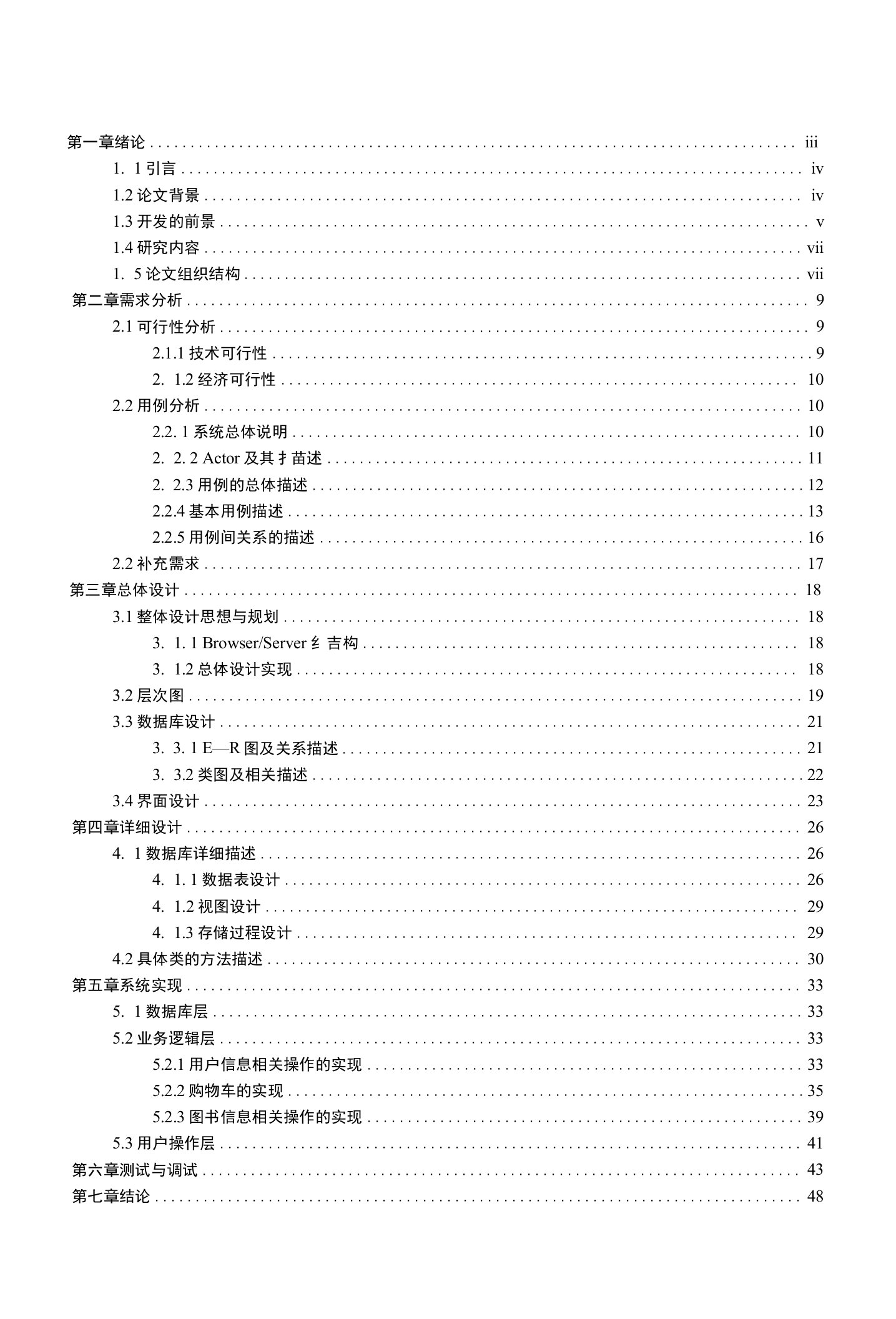 图书在线销售电子商务系统设计与开发