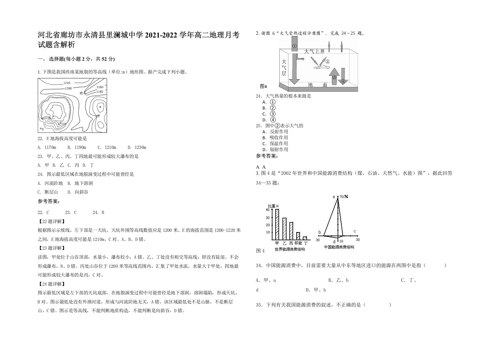 河北省廊坊市永清县里澜城中学2021-2022学年高二地理月考试题含解析