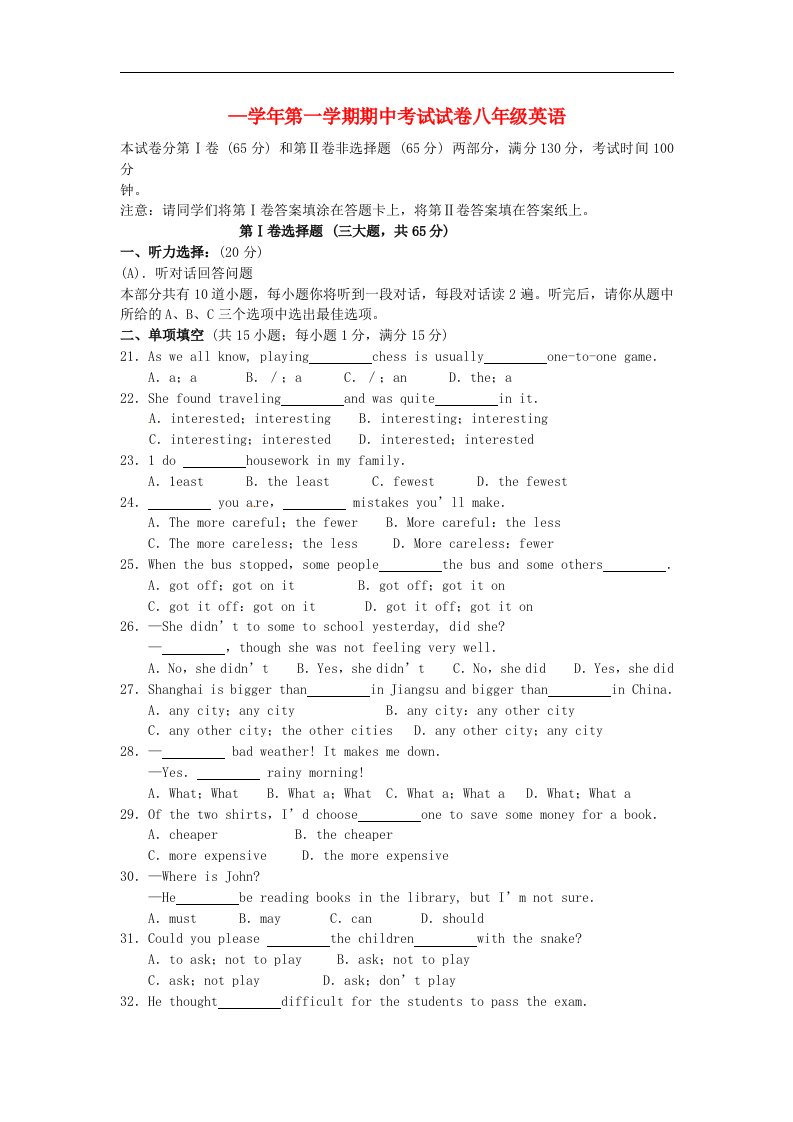 江苏省常熟市八级英语上学期期中试题