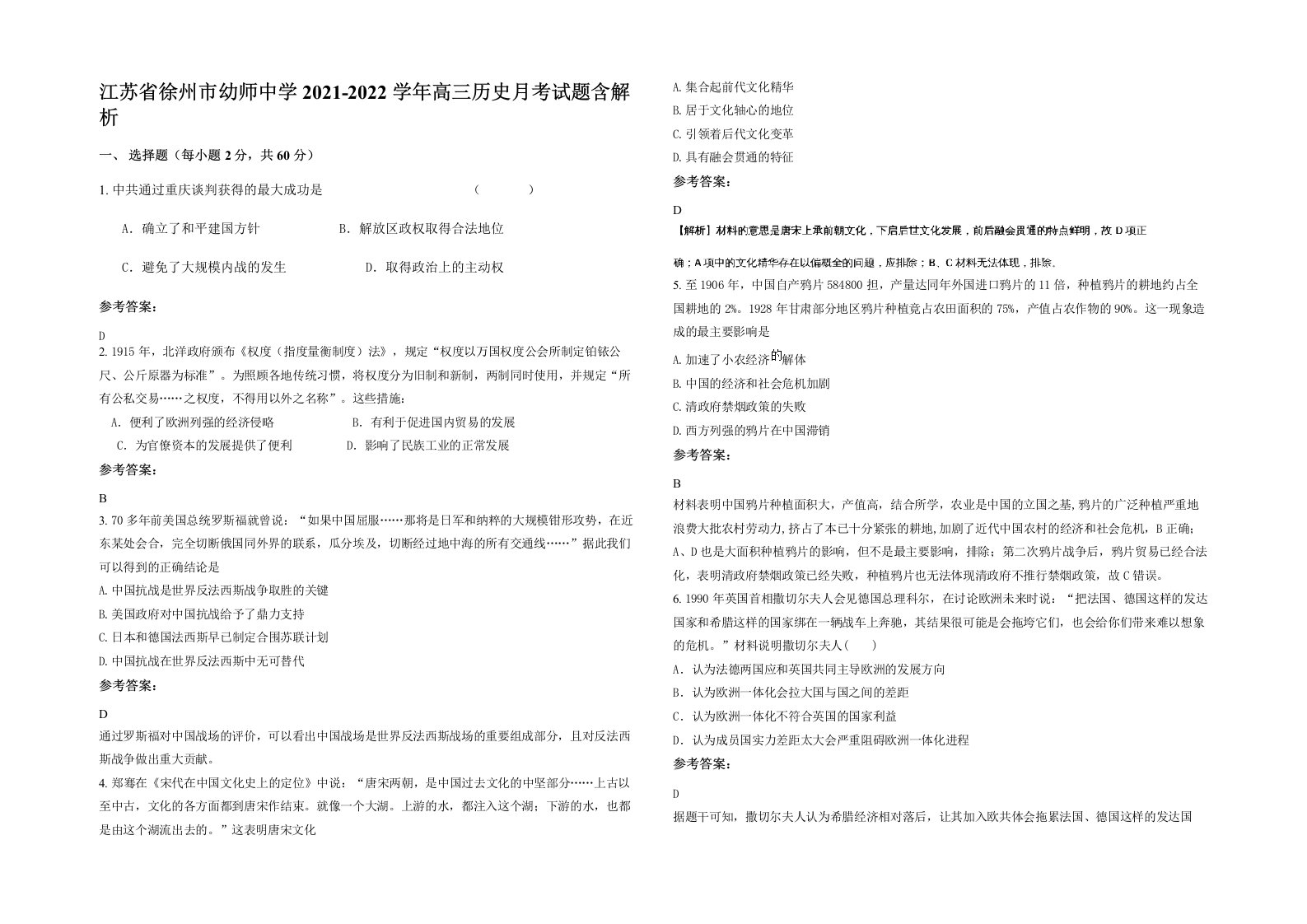 江苏省徐州市幼师中学2021-2022学年高三历史月考试题含解析