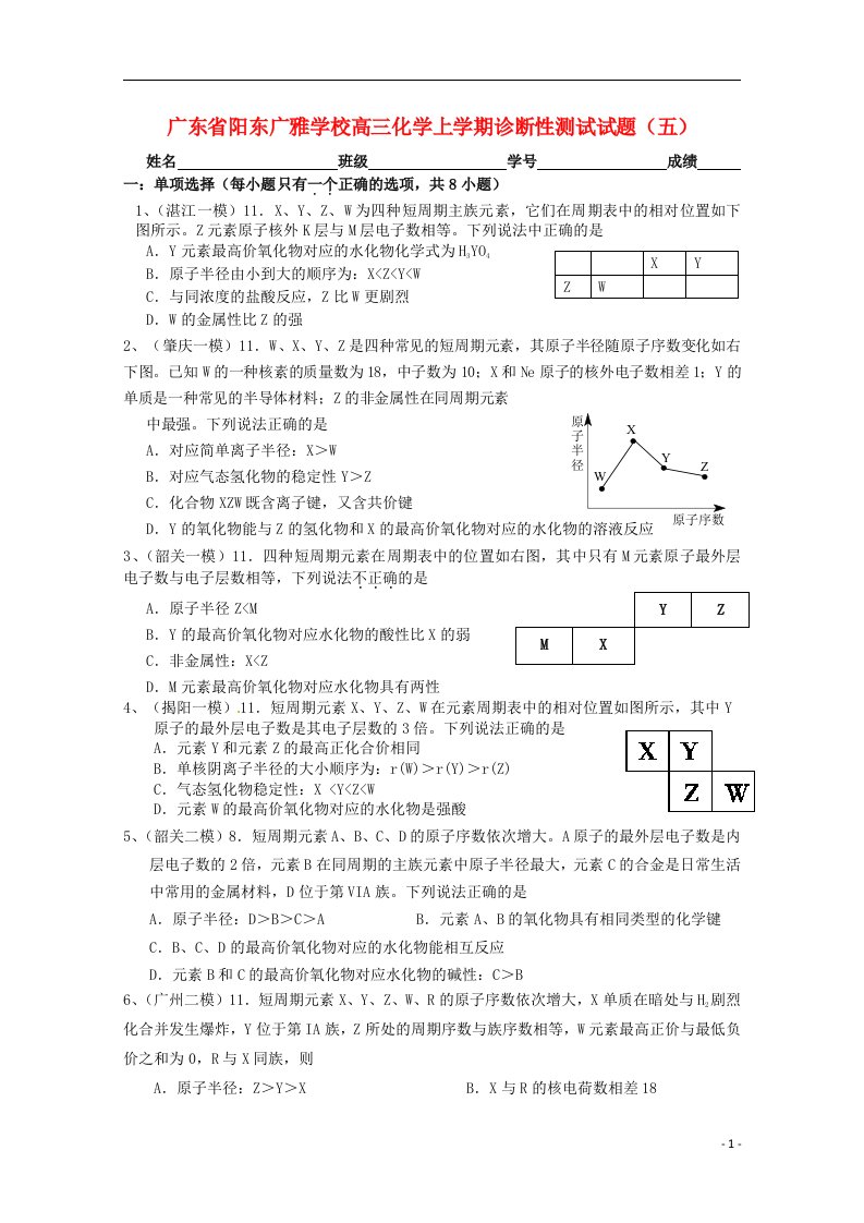 广东省阳东广雅学校高三化学上学期诊断性测试试题（五）