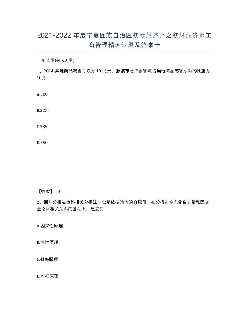 2021-2022年度宁夏回族自治区初级经济师之初级经济师工商管理试题及答案十