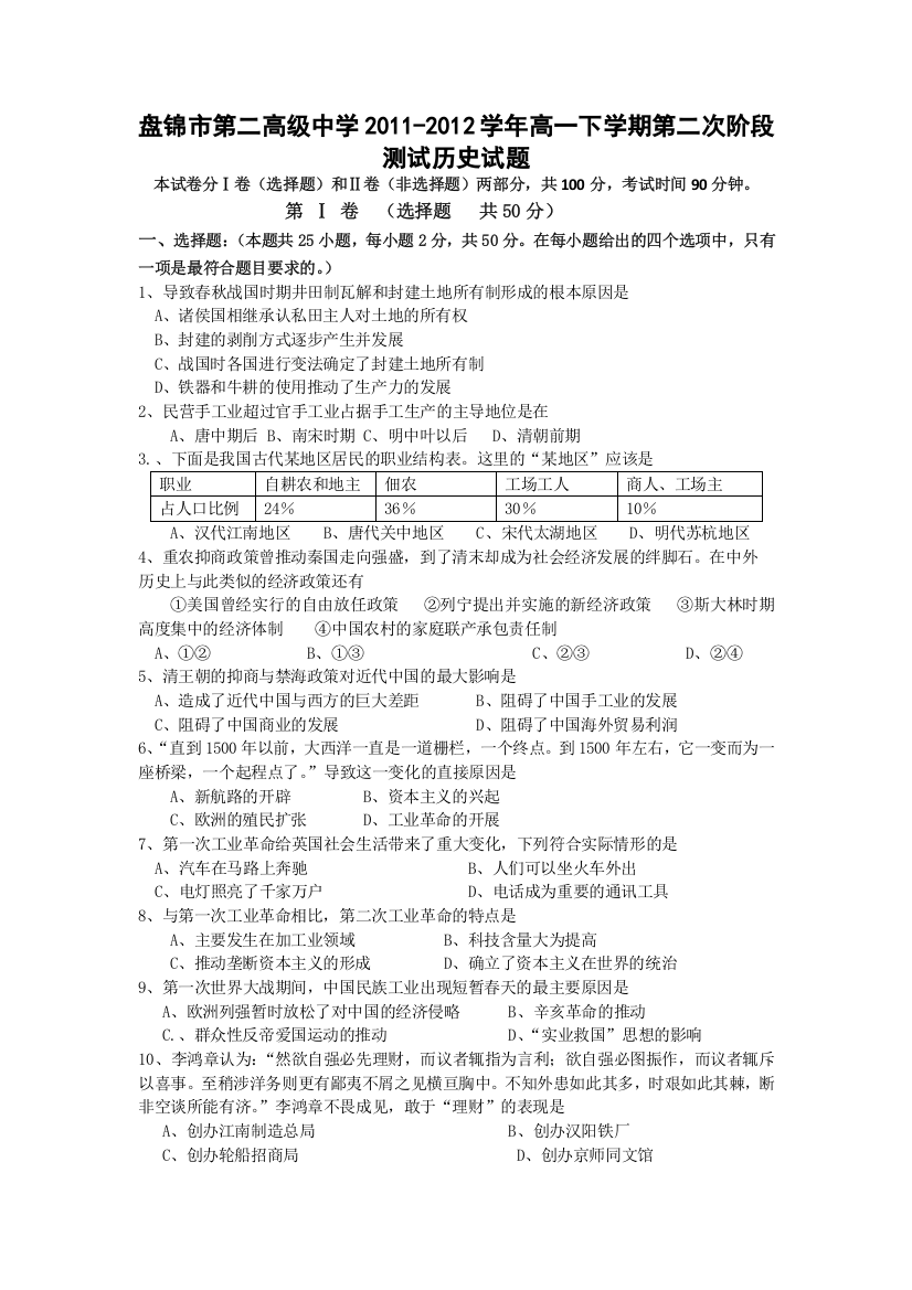 辽宁省盘锦市第二高级中学2011-2012学年高一下学期第二次阶段测试历史试题