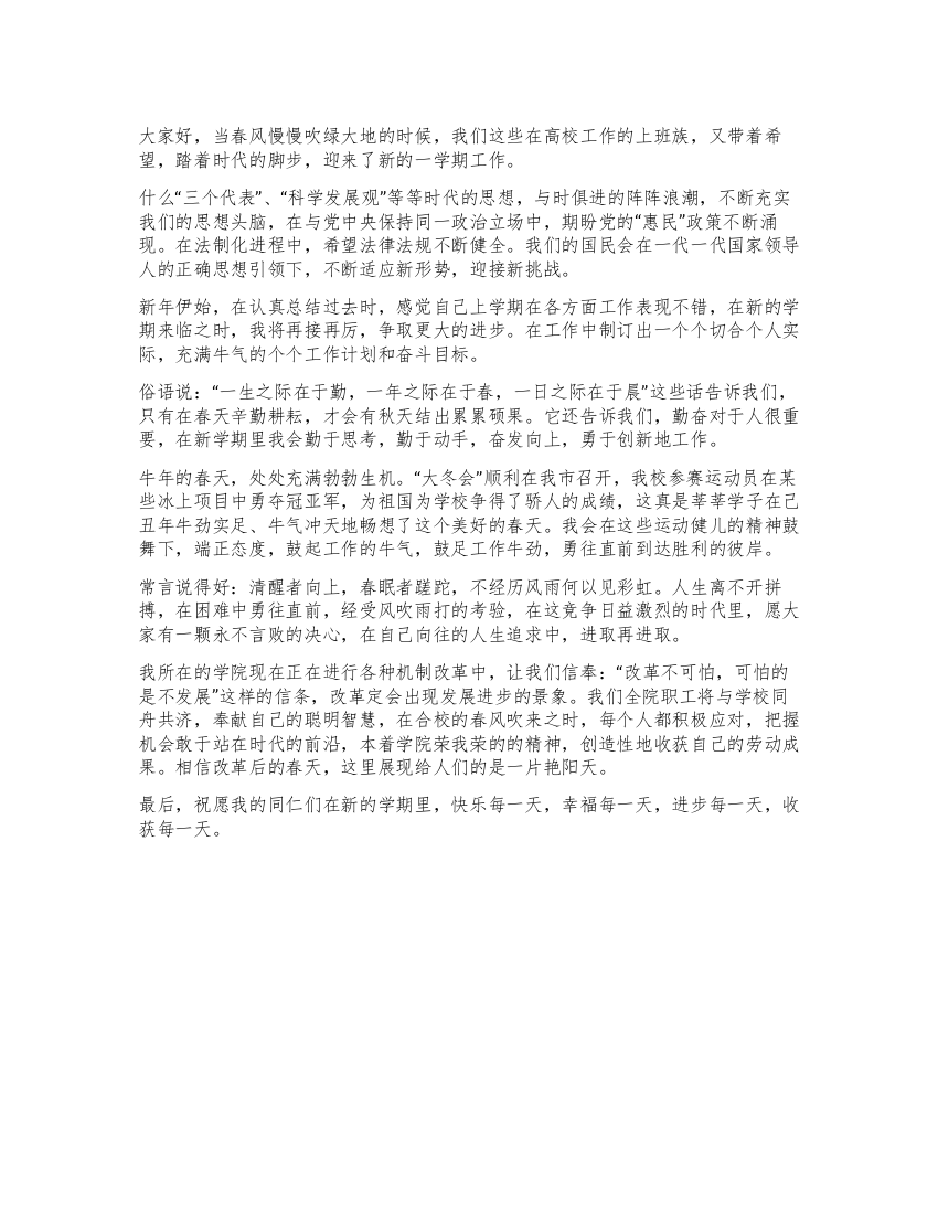 教师新学期个人寄语