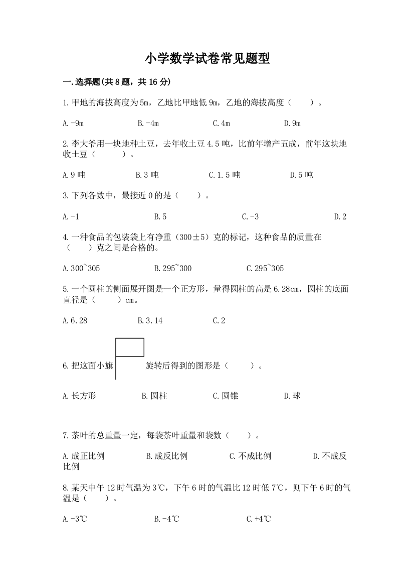 小学数学试卷常见题型及答案（名师系列）