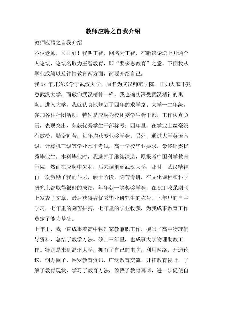 教师应聘之自我介绍