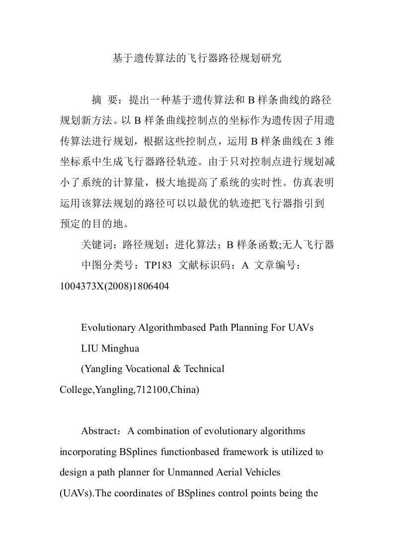 基于遗传算法的飞行器路径规划研究