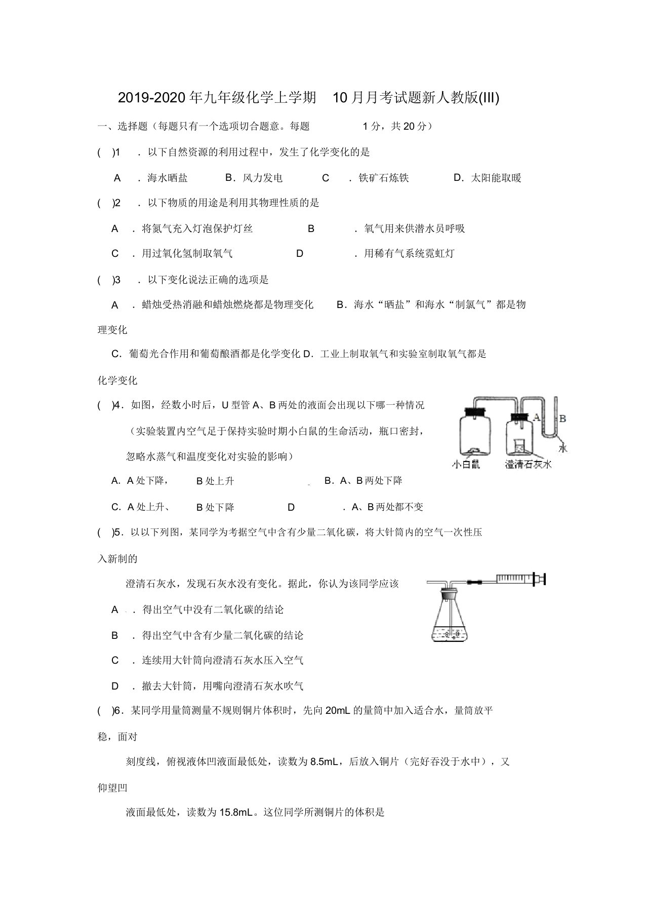 IASK九年级化学上学期月考试题新人教III