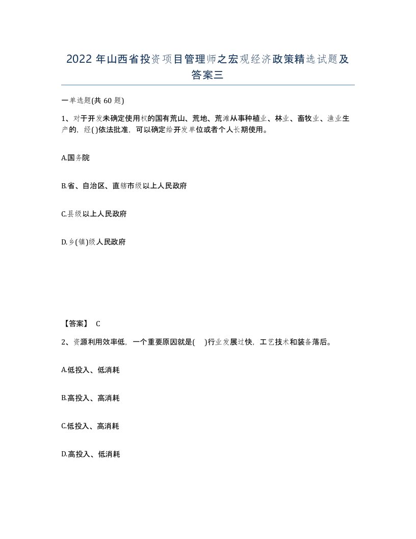 2022年山西省投资项目管理师之宏观经济政策试题及答案三