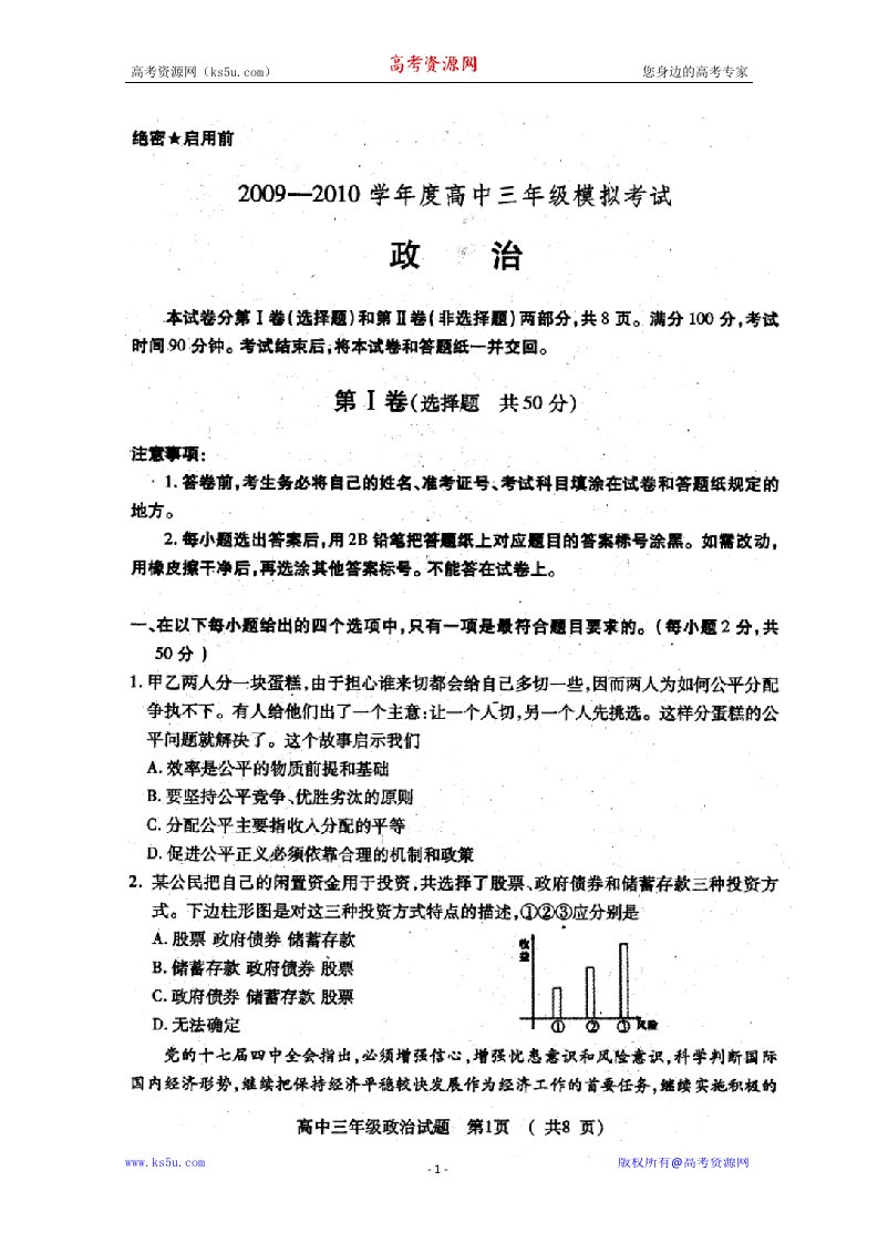 山东省2010淄博市高三一模（政治）扫描版（含答案）