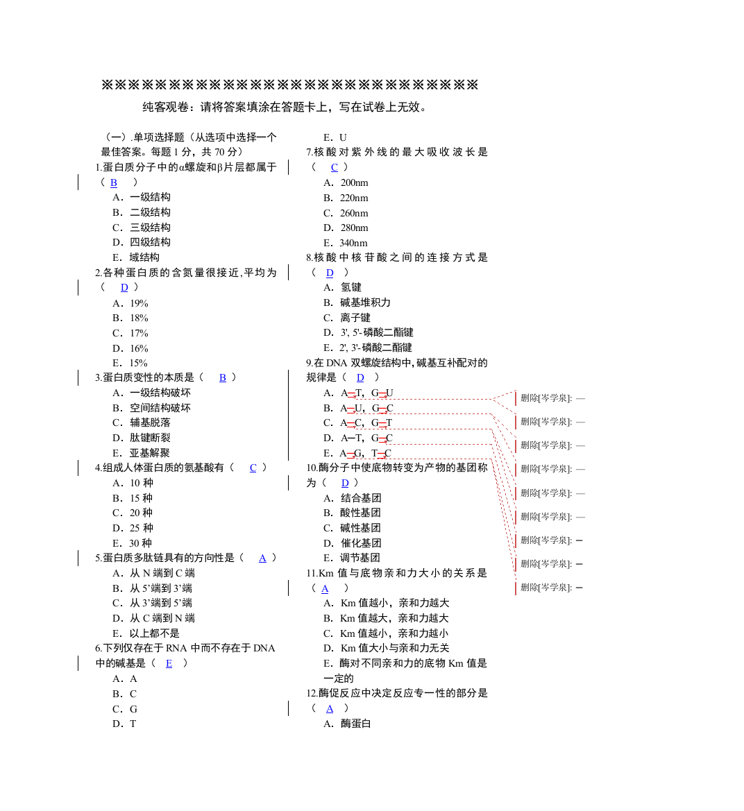 生物化学Ⅰ(含实验)试卷(A卷)