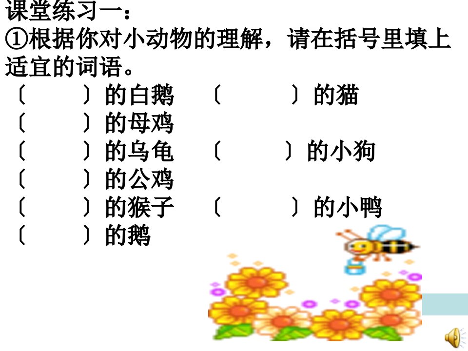 人教版小学四年级语文上册语文园地四课件