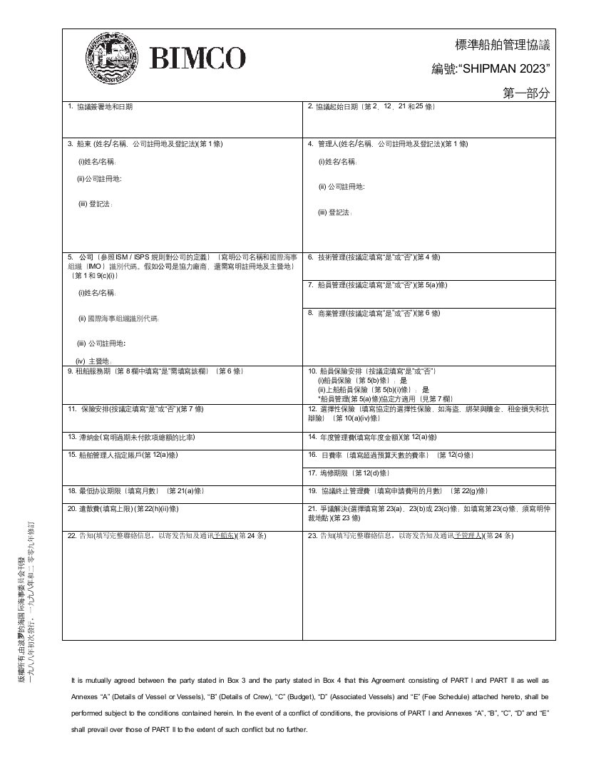 中英文Bimco标准船舶管理协议Shipman