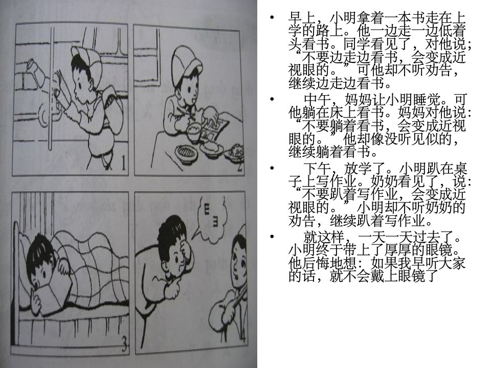 小学二年级看图写话技巧ppt课件