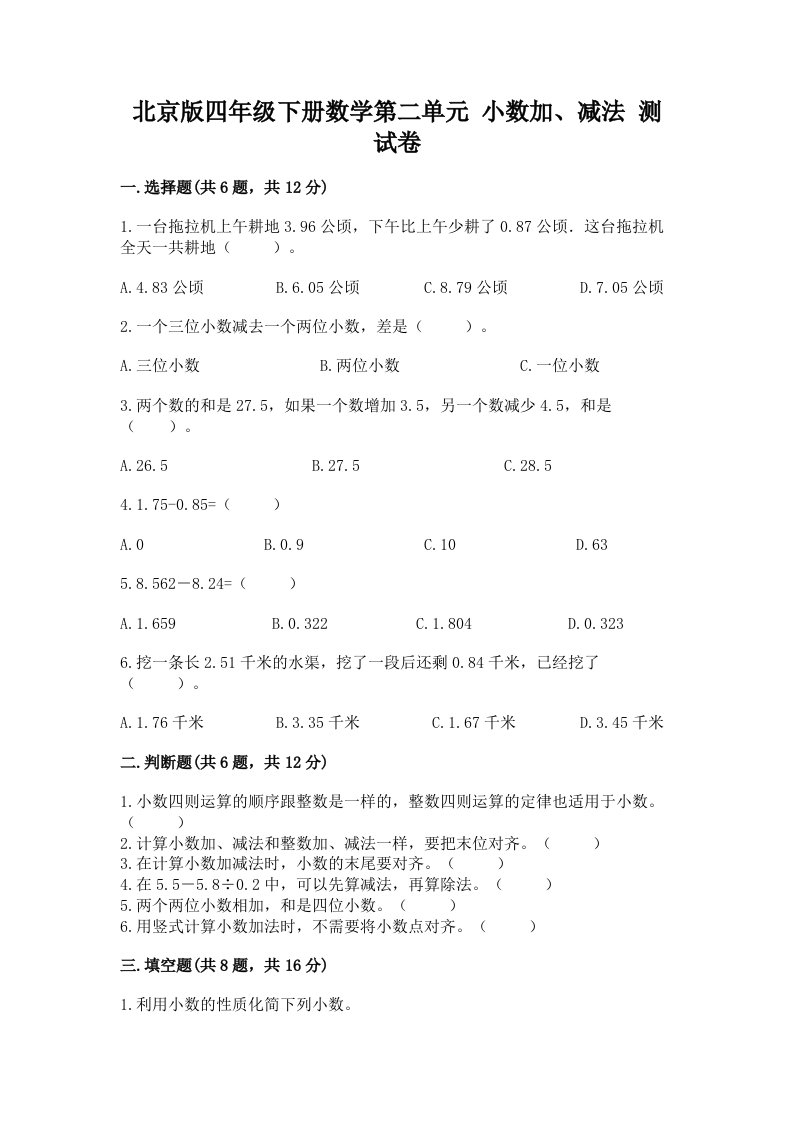 北京版四年级下册数学第二单元