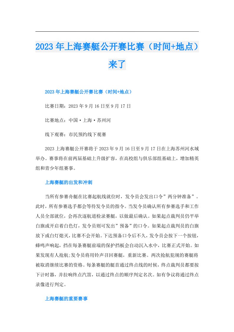 上海赛艇公开赛比赛（时间