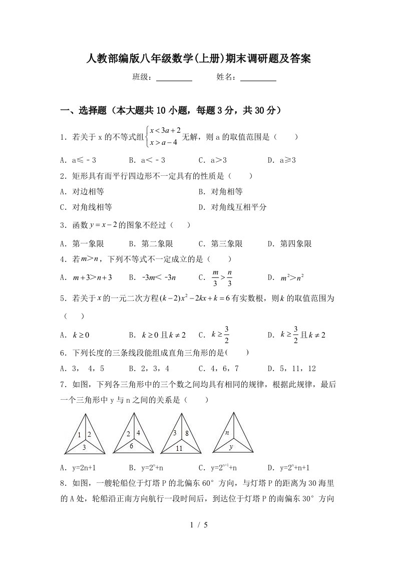 人教部编版八年级数学(上册)期末调研题及答案