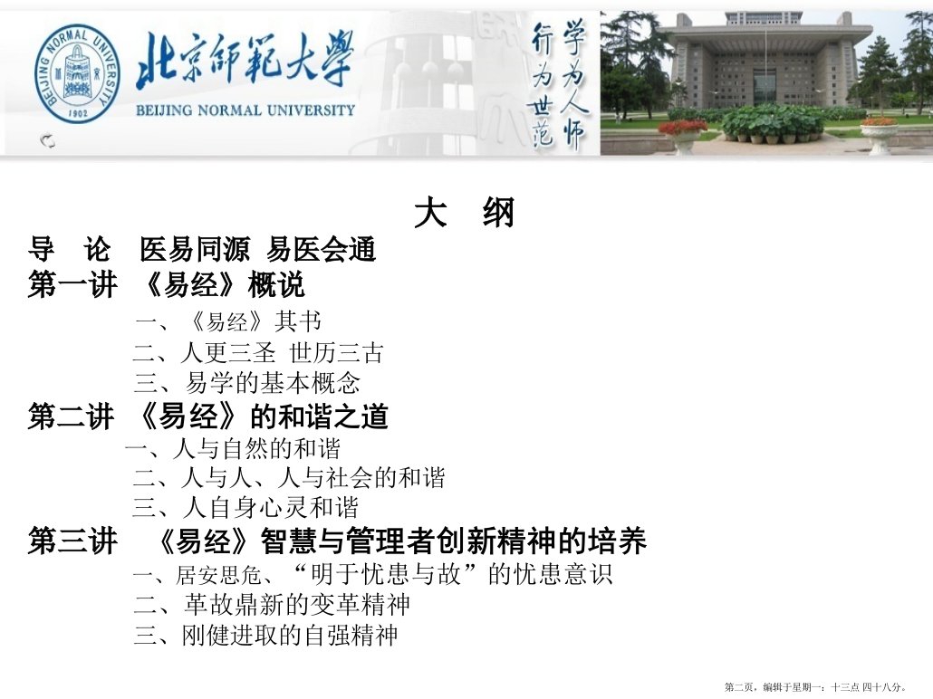 张涛院长国学在医院管理中的作用