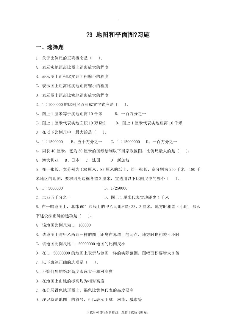 初中华师大版科学七年级上册《5.3