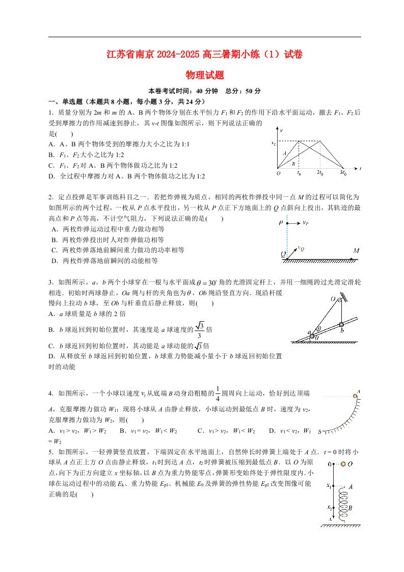 江苏省南京2024