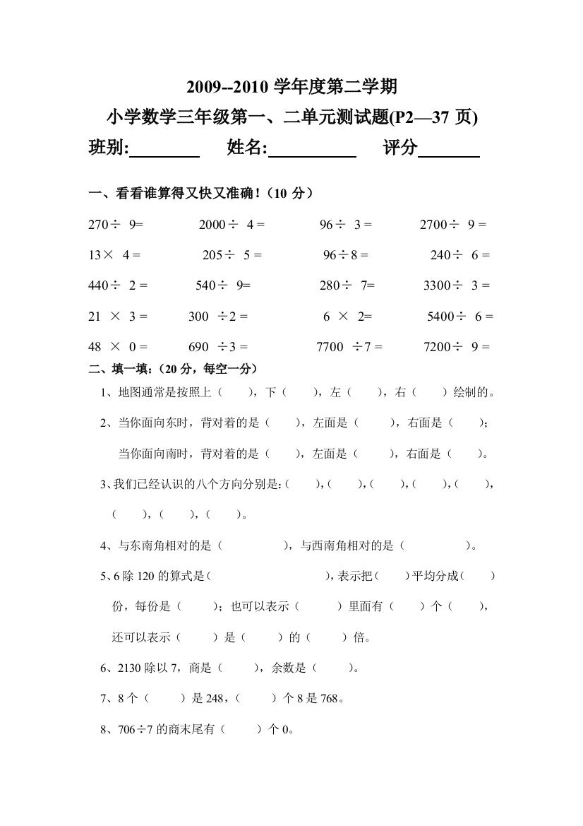 【小学中学教育精选】小学数学三年级下册第一、二单元测试题