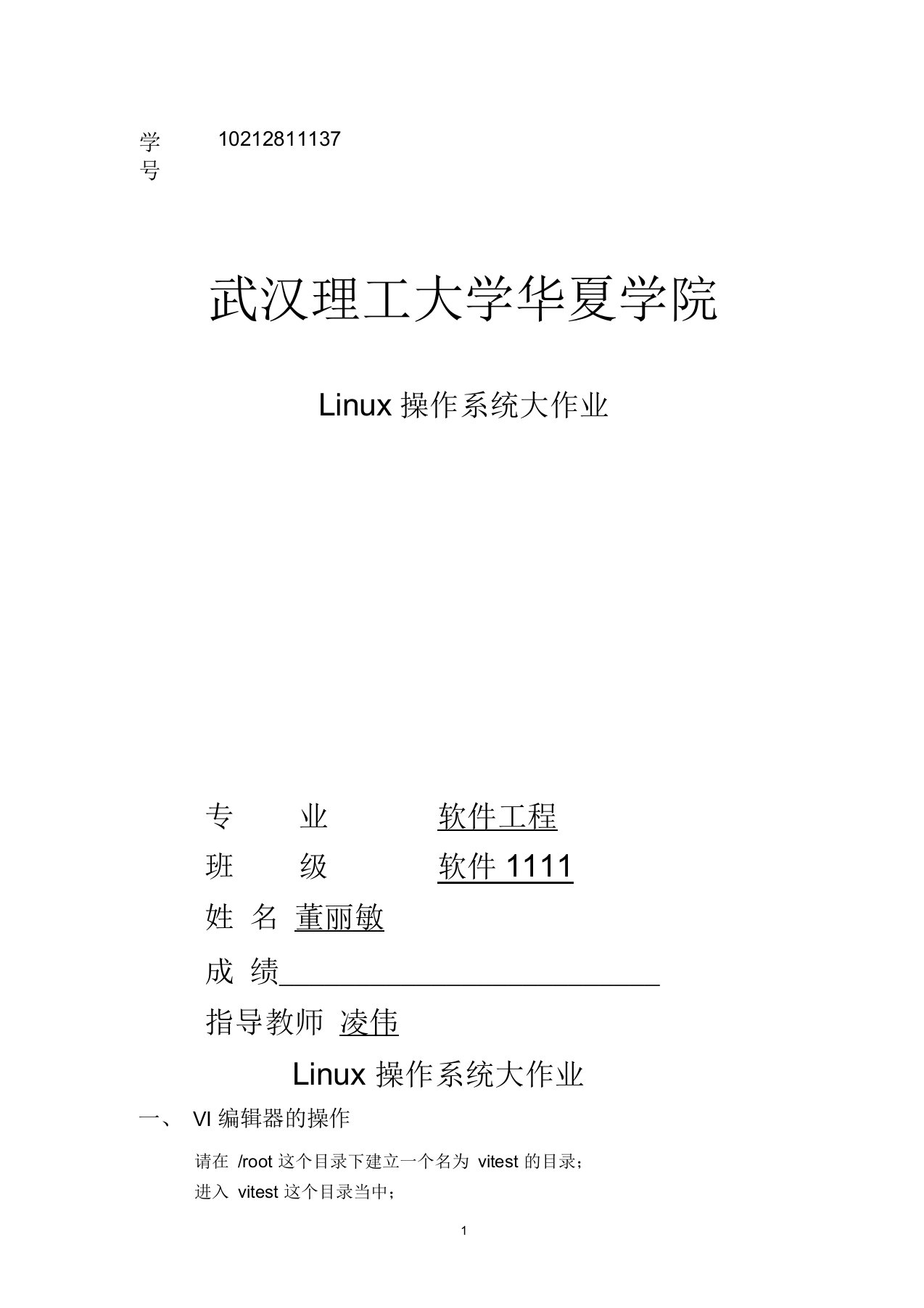 linux操作系统大作业2