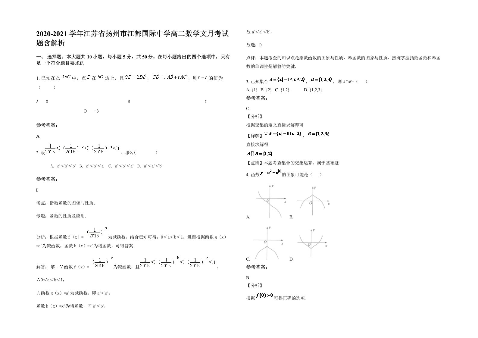 2020-2021学年江苏省扬州市江都国际中学高二数学文月考试题含解析