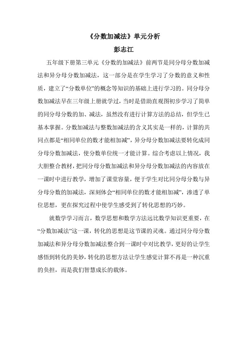 分数加减法单元分析