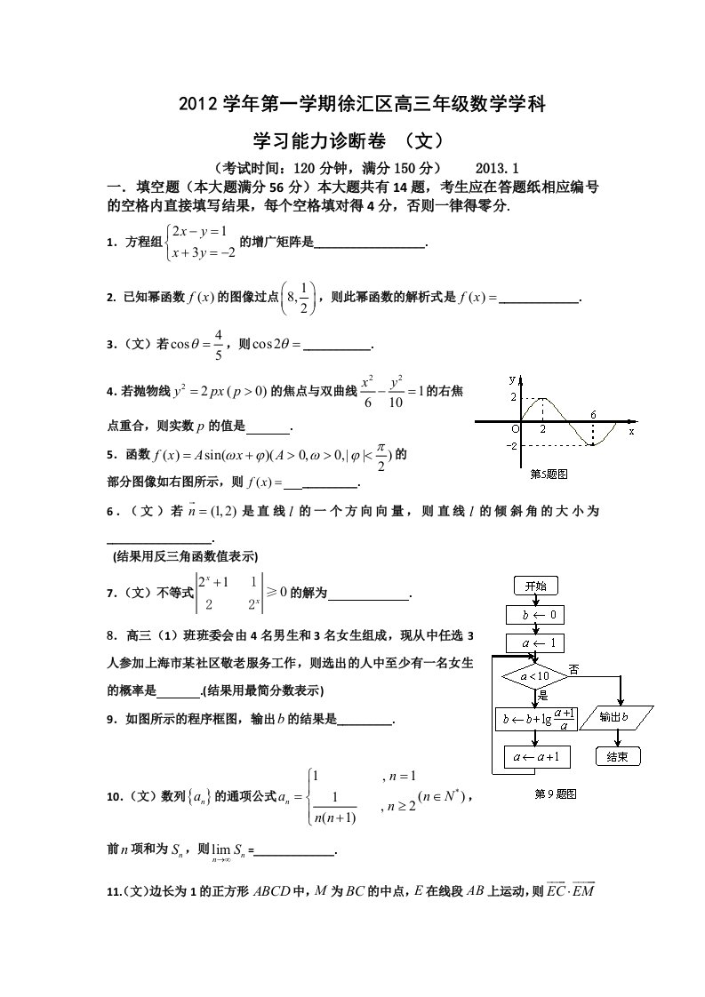 2013徐汇区高三一模数学文科试题及答案