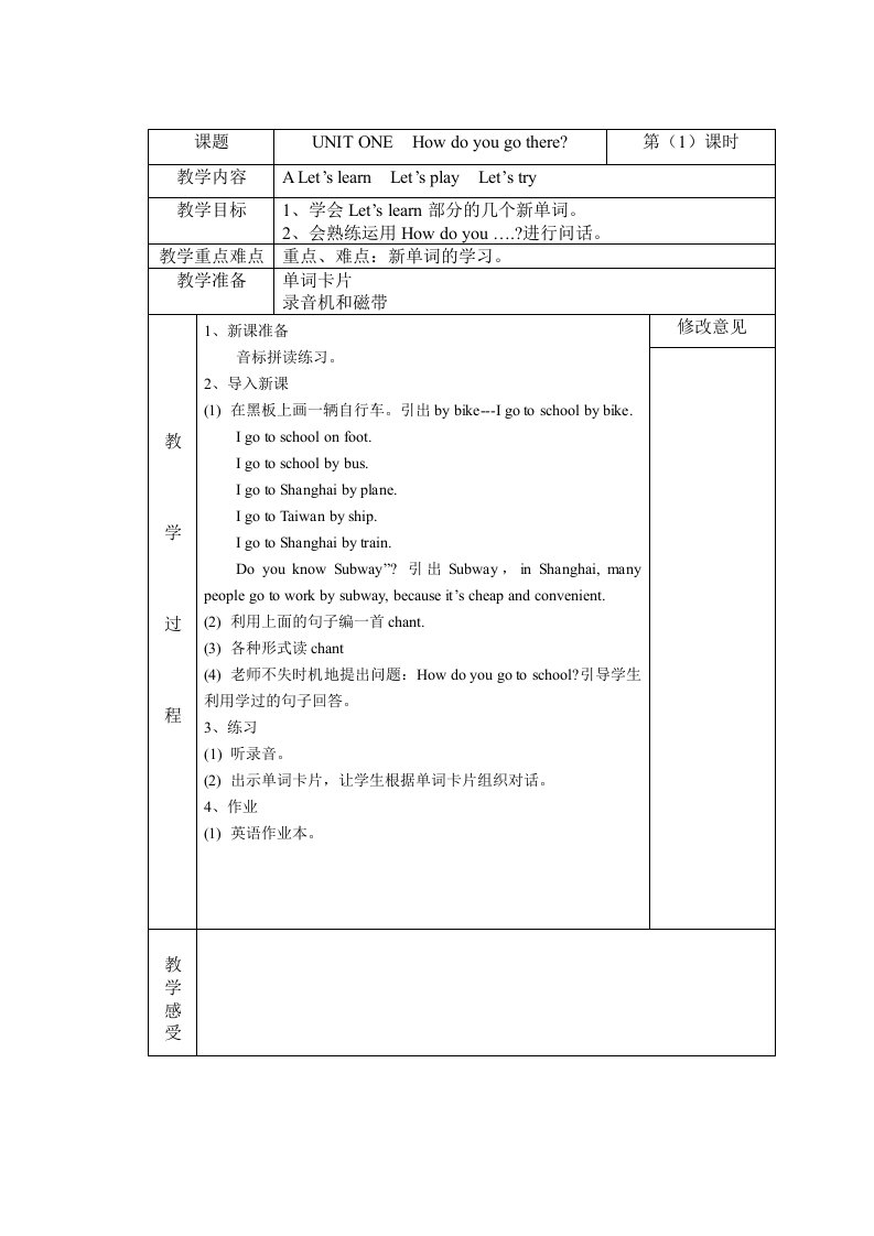 D小学英语第七册教案