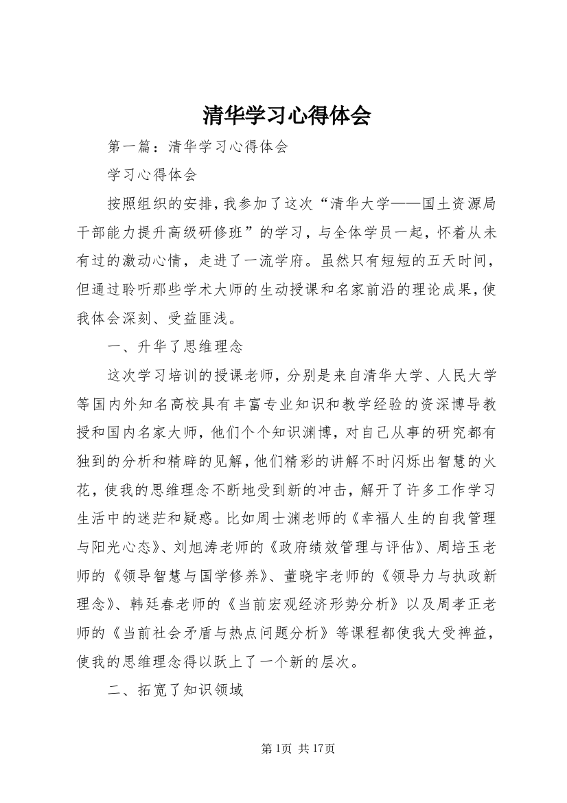 清华学习心得体会